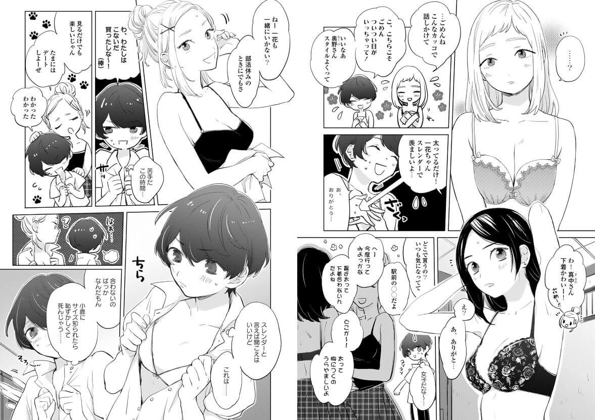 竹虎くん、私のちっぱい育てて下さい！ ebookjapan 試し読み 