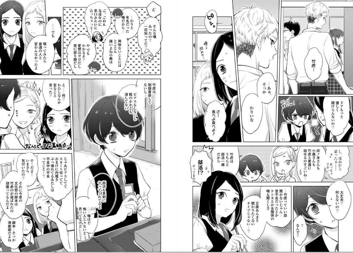 竹虎くん、私のちっぱい育てて下さい！ まんが王国 試し読み 