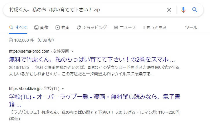 竹虎くん、私のちっぱい育てて下さい！ zip
