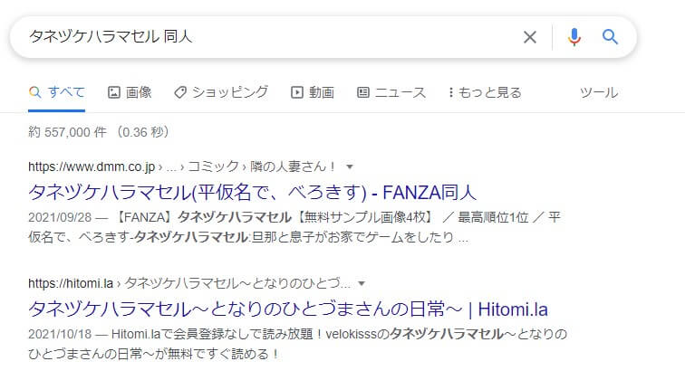 タネヅケハラマセル 同人