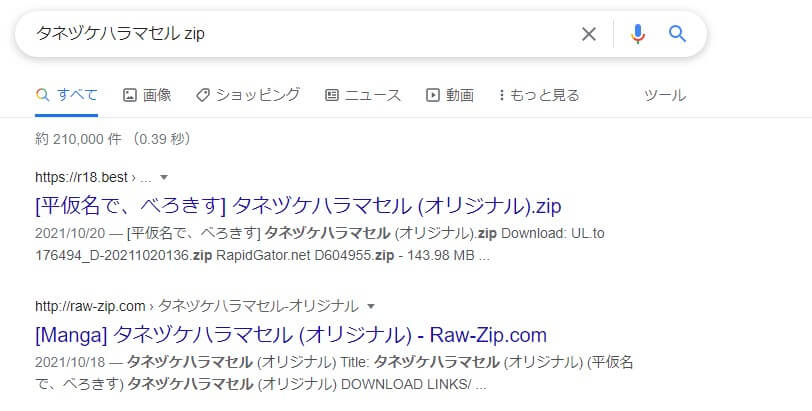 タネヅケハラマセル zip