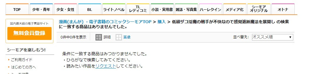 低級ザコ淫魔の触手が不快なので感覚遮断魔法を展開しましたわっ!! シーモア
