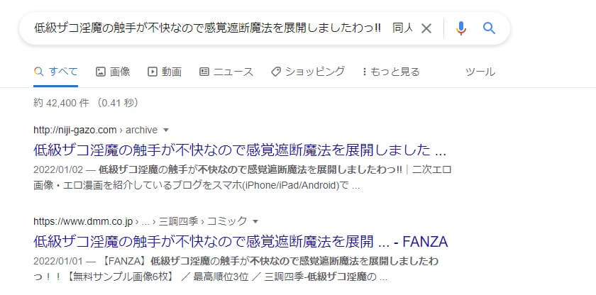 低級ザコ淫魔の触手が不快なので感覚遮断魔法を展開しましたわっ!! 同人