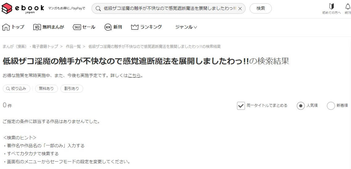 低級ザコ淫魔の触手が不快なので感覚遮断魔法を展開しましたわっ!! ebookjapan
