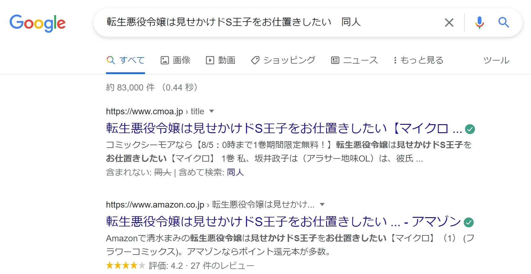 転生悪役令嬢は見せかけドS王子をお仕置きしたい 同人