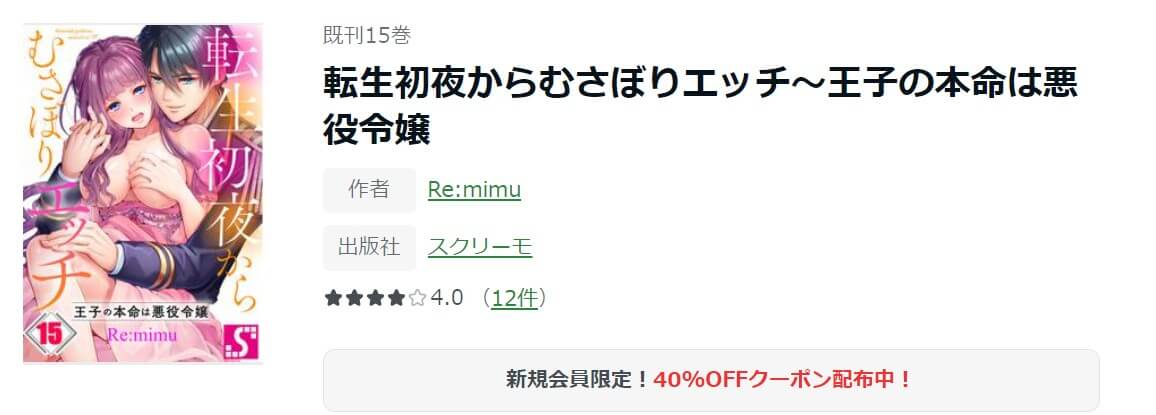 転生初夜からむさぼりエッチ～王子の本命は悪役令嬢 ameba