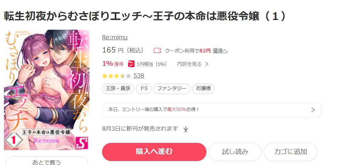 転生初夜からむさぼりエッチ～王子の本命は悪役令嬢 ebookjapan
