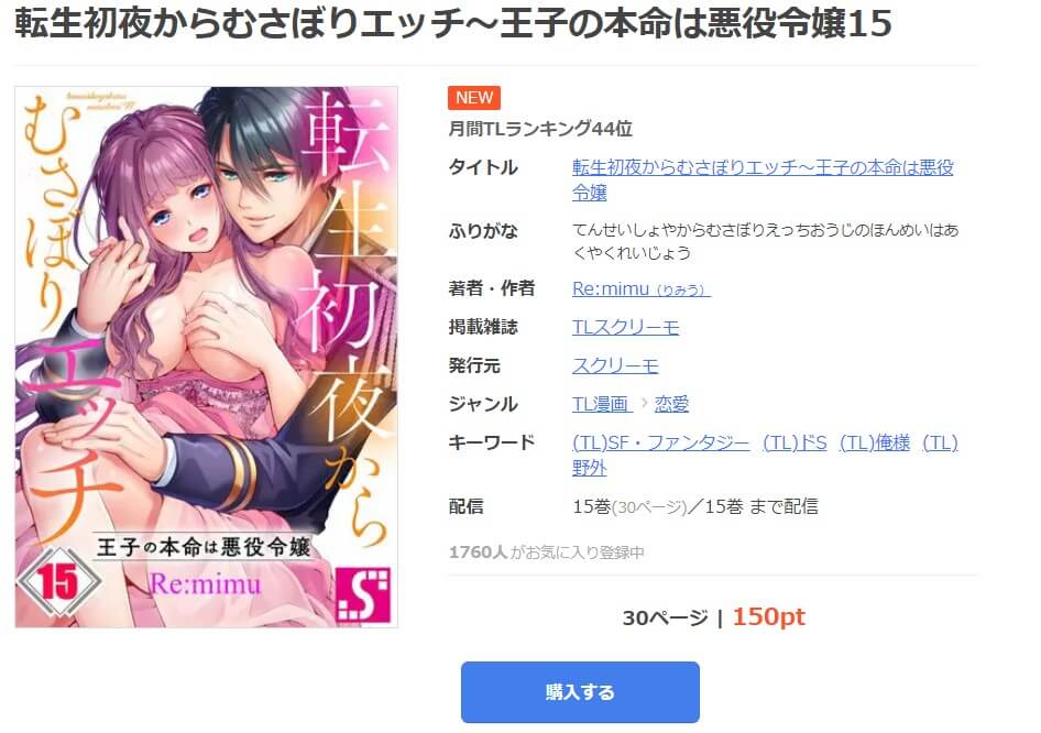転生初夜からむさぼりエッチ～王子の本命は悪役令嬢 mangaoukoku