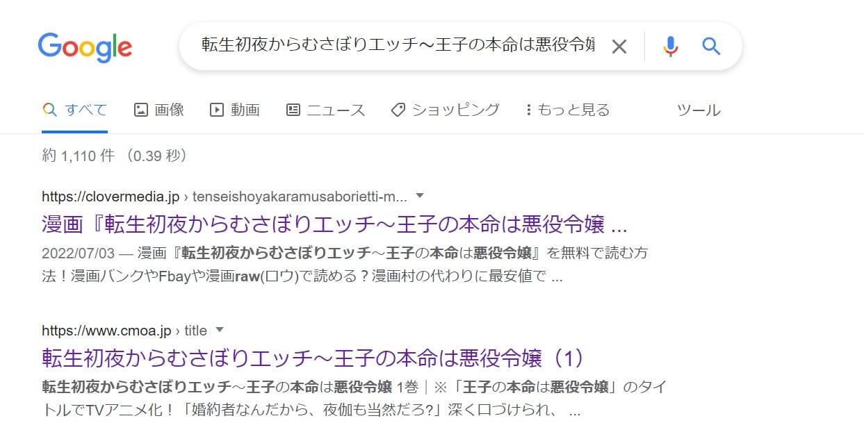 転生初夜からむさぼりエッチ～王子の本命は悪役令嬢 raw