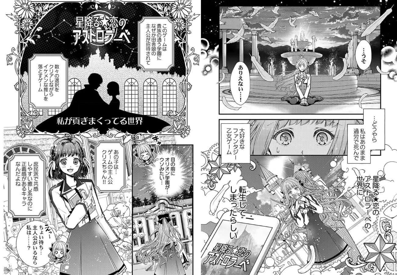 転生初夜からむさぼりエッチ～王子の本命は悪役令嬢 ebookjapan 試し読み 