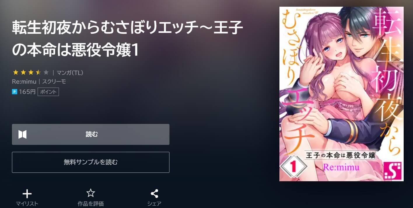 転生初夜からむさぼりエッチ～王子の本命は悪役令嬢 U-NEXT