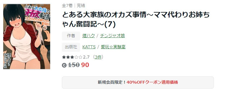 とある大家族のオカズ事情～ママ代わりお姉ちゃん奮闘記～ ameba