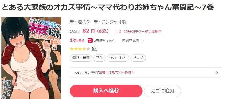 とある大家族のオカズ事情～ママ代わりお姉ちゃん奮闘記～ ebookjapan