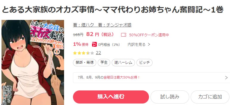 とある大家族のオカズ事情～ママ代わりお姉ちゃん奮闘記～ ebookjapan