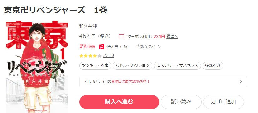 東京卍リベンジャーズ ebookjapan