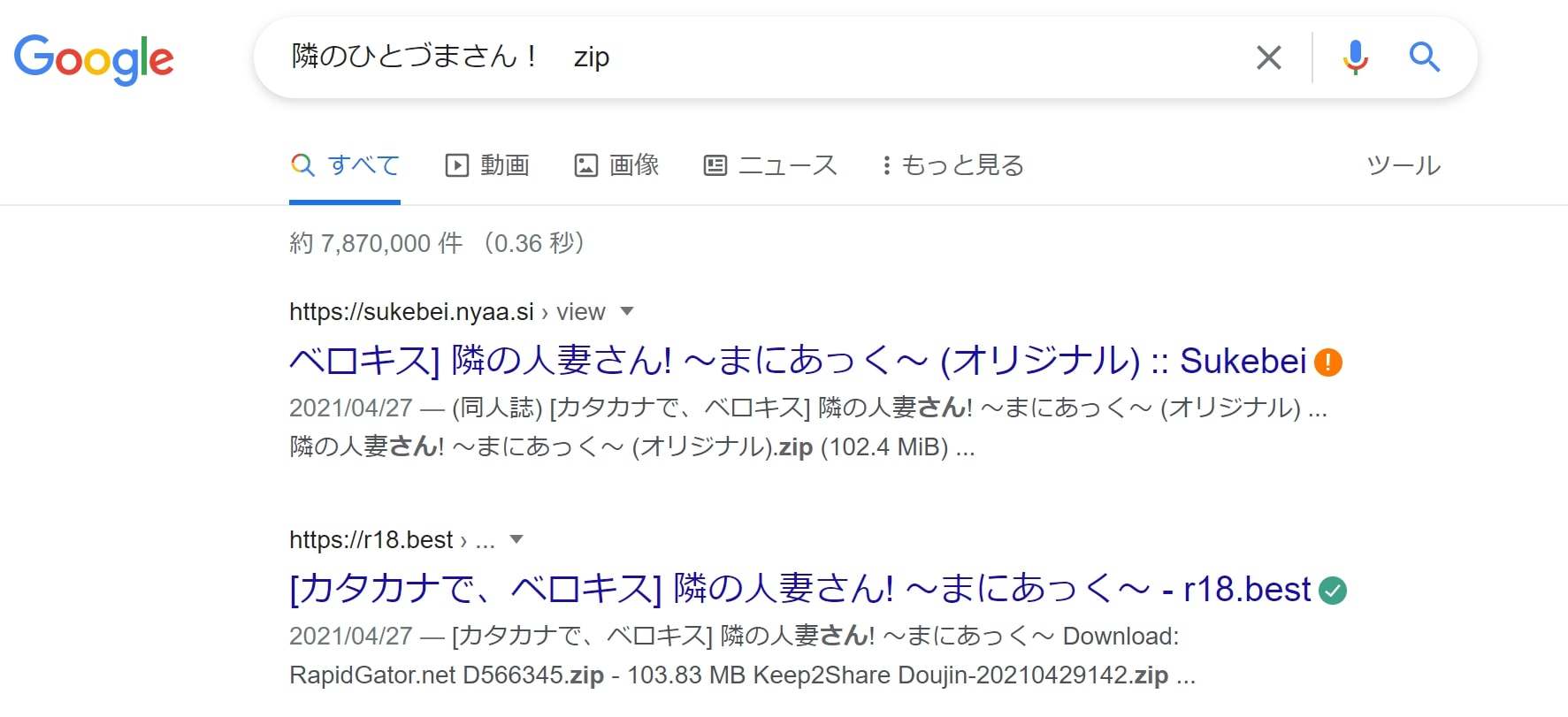 隣のひとづまさん！ zip