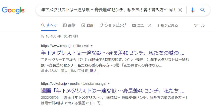 年下メダリストは一途な獣 ～身長差40センチ、私たちの愛の育み方～ 同人