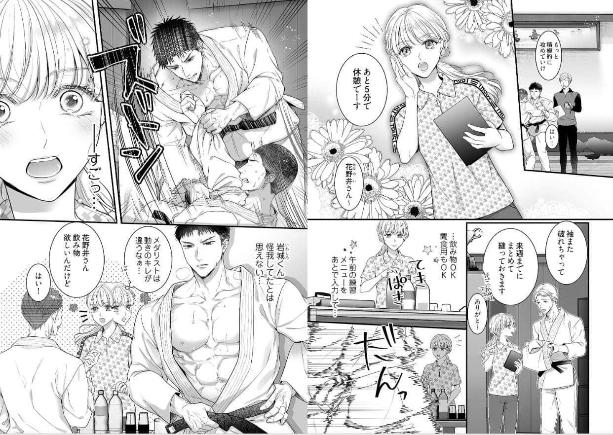 年下メダリストは一途な獣 ～身長差40センチ、私たちの愛の育み方～ コミックシーモア 試し読み 