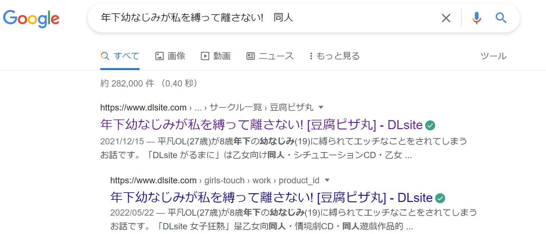 年下幼なじみが私を縛って離さない! 同人