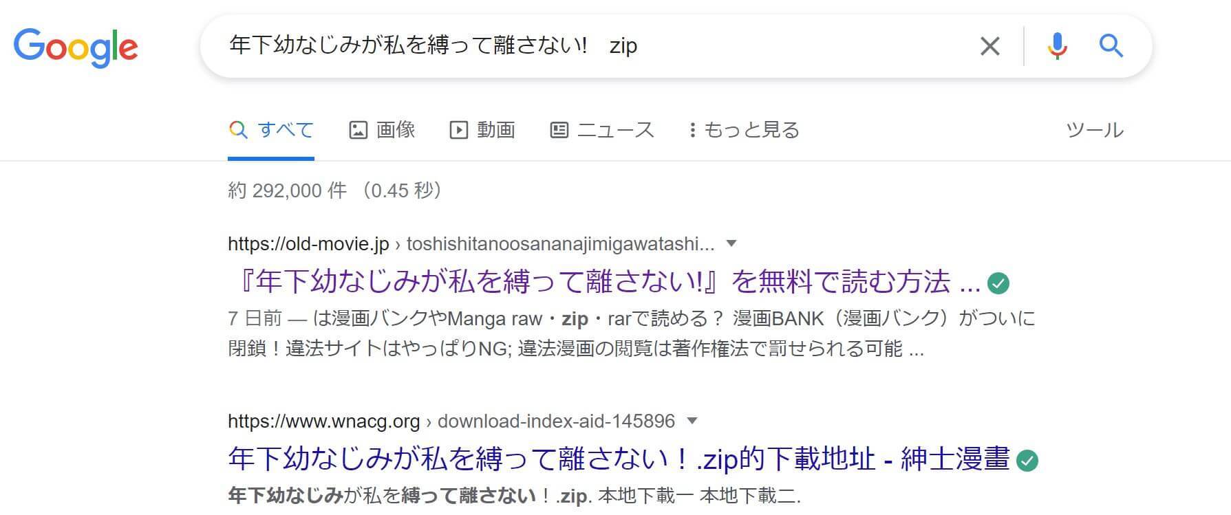 年下幼なじみが私を縛って離さない! zip