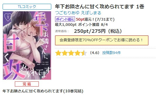 年下お隣さんに甘く攻められてます シーモア