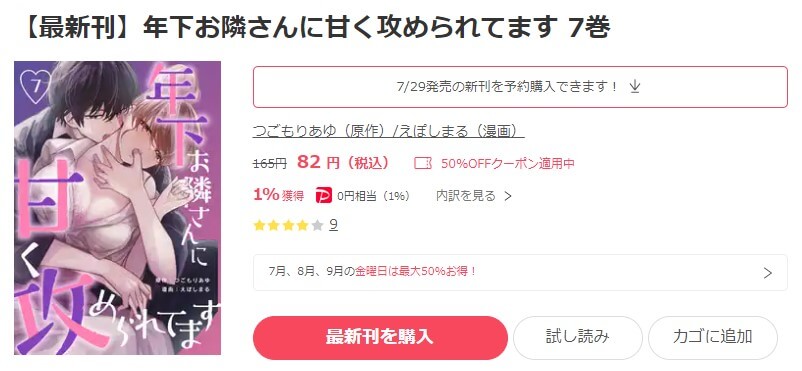 年下お隣さんに甘く攻められてます ebookjapan