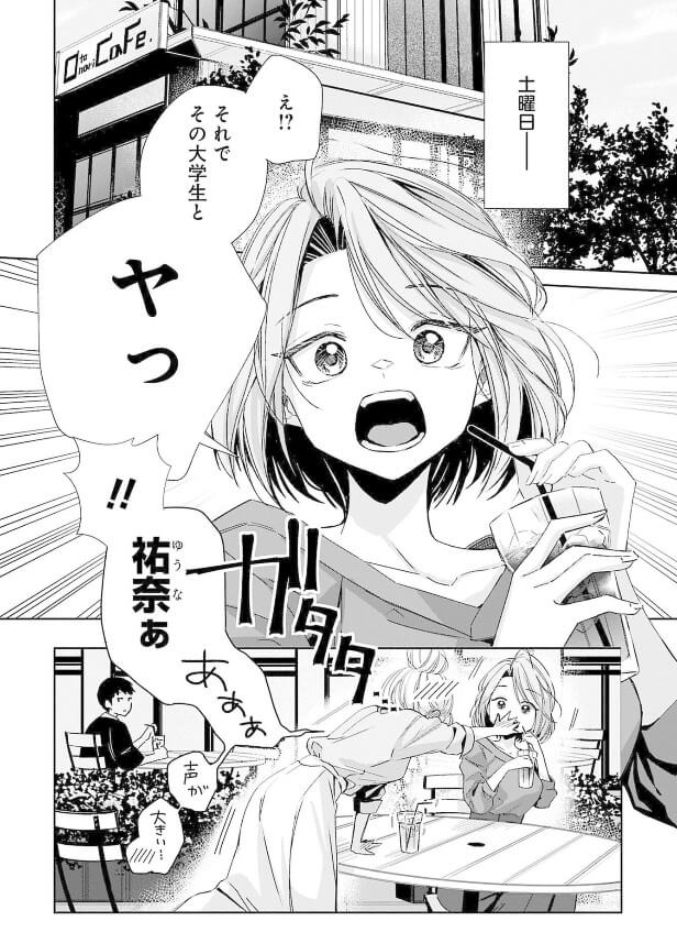 年下お隣さんに甘く攻められてます ebookjapan 試し読み 