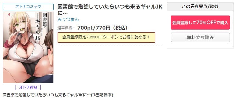 図書館で勉強していたらいつも来るギャルJKに・・・ シーモア
