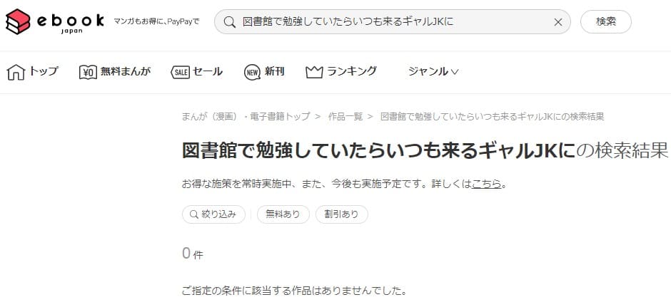 図書館で勉強していたらいつも来るギャルJKに・・・ ebookjapan