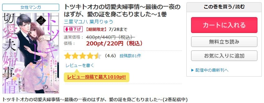 トツキトオカの切愛夫婦事情～最後の一夜のはずが、愛の証を身ごもりました～ シーモア