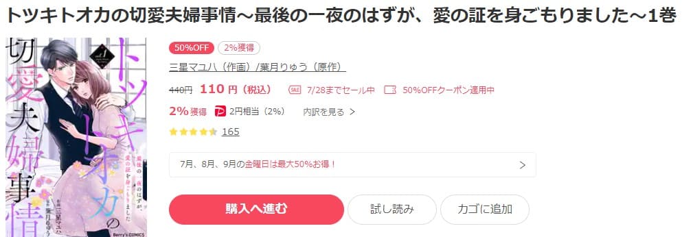 トツキトオカの切愛夫婦事情～最後の一夜のはずが、愛の証を身ごもりました～ ebookjapan