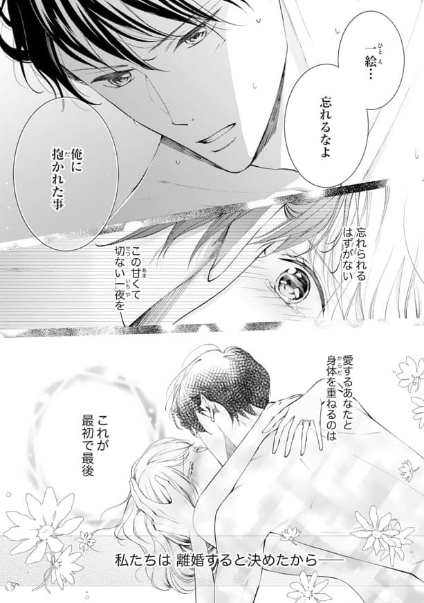 トツキトオカの切愛夫婦事情～最後の一夜のはずが、愛の証を身ごもりました～ コミックシーモア 試し読み 