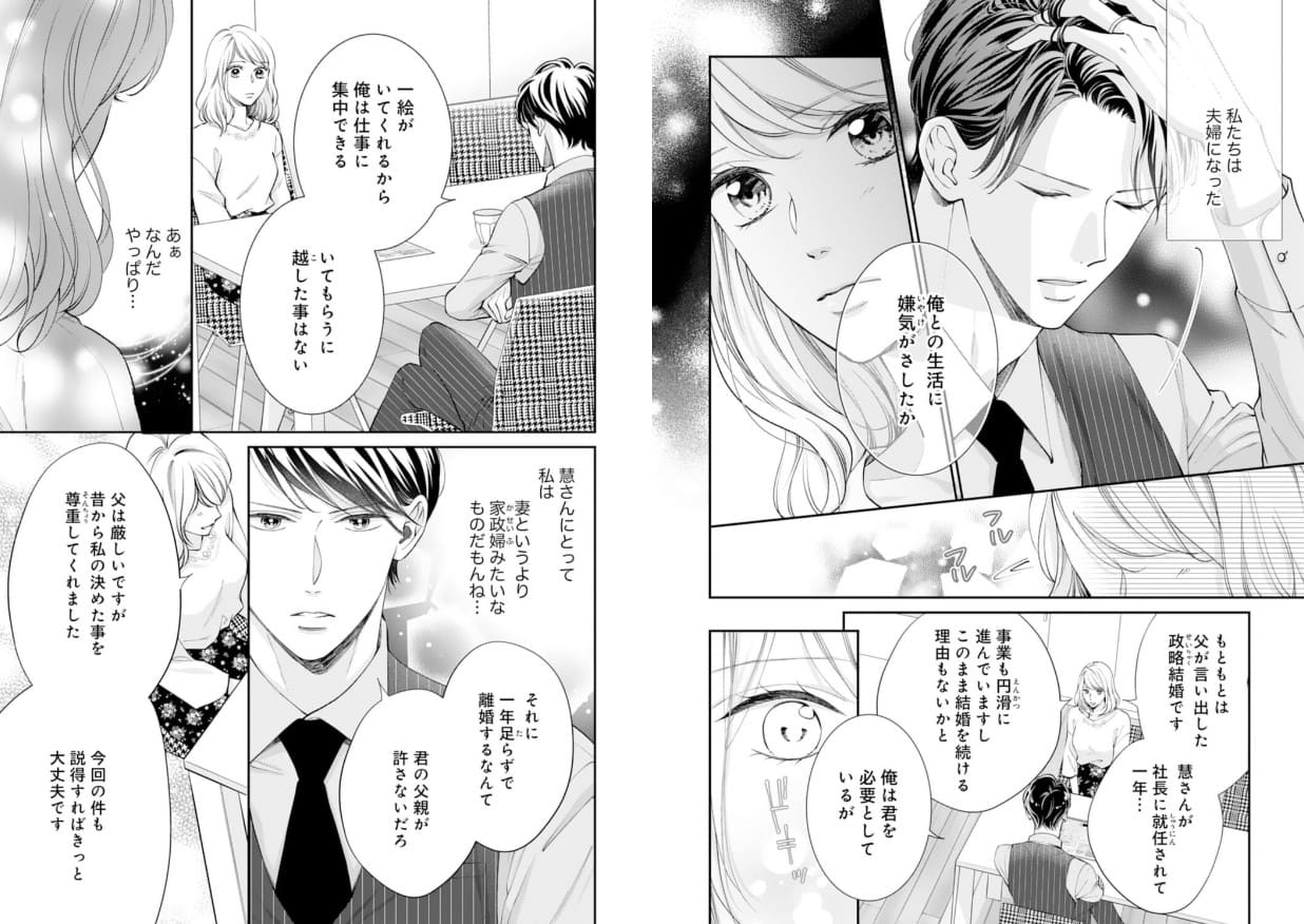 トツキトオカの切愛夫婦事情～最後の一夜のはずが、愛の証を身ごもりました～ ebookjapan 試し読み 