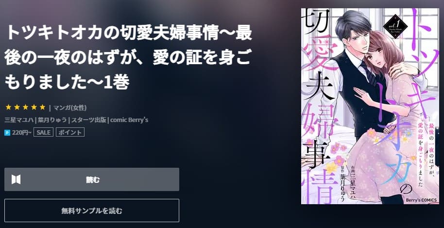 トツキトオカの切愛夫婦事情～最後の一夜のはずが、愛の証を身ごもりました～ U-NEXT