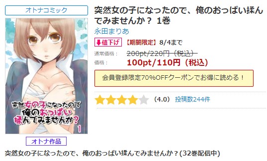 突然女の子になったので、俺のおっぱい揉んでみませんか？ シーモア