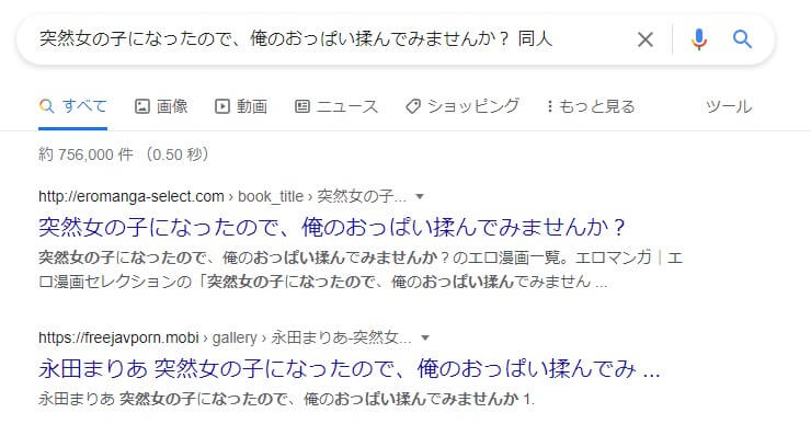 突然女の子になったので、俺のおっぱい揉んでみませんか？ 同人