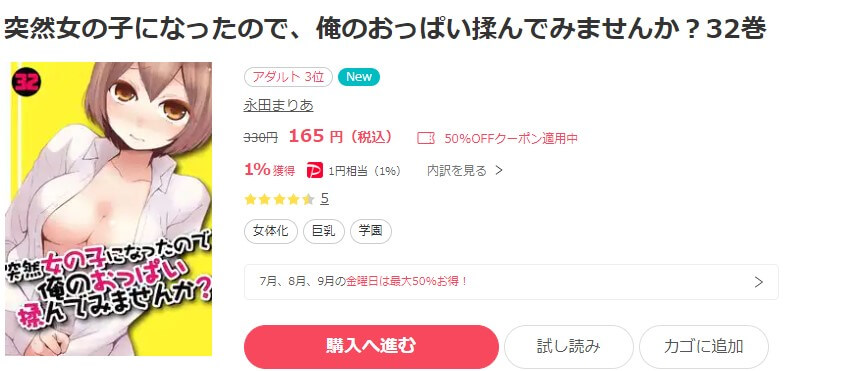 突然女の子になったので、俺のおっぱい揉んでみませんか？ ebookjapan