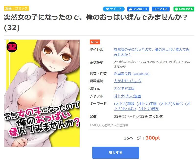 突然女の子になったので、俺のおっぱい揉んでみませんか？ mangaoukoku