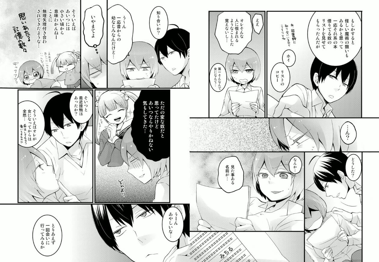 突然女の子になったので、俺のおっぱい揉んでみませんか？ ebookjapan 試し読み 