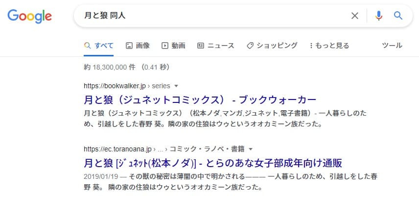 月と狼 同人