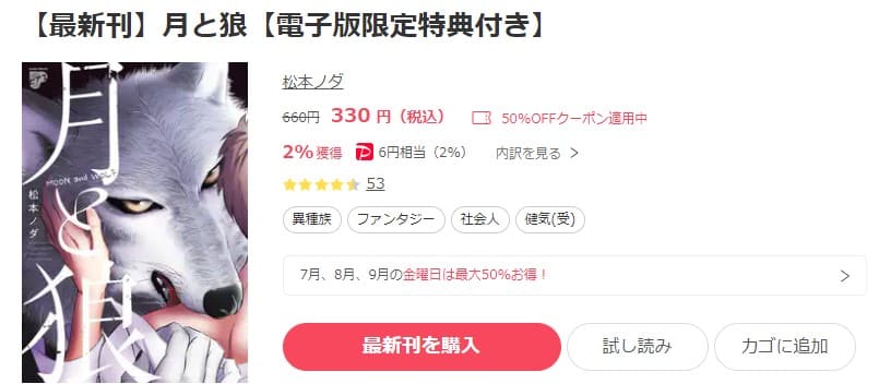 月と狼 ebookjapan