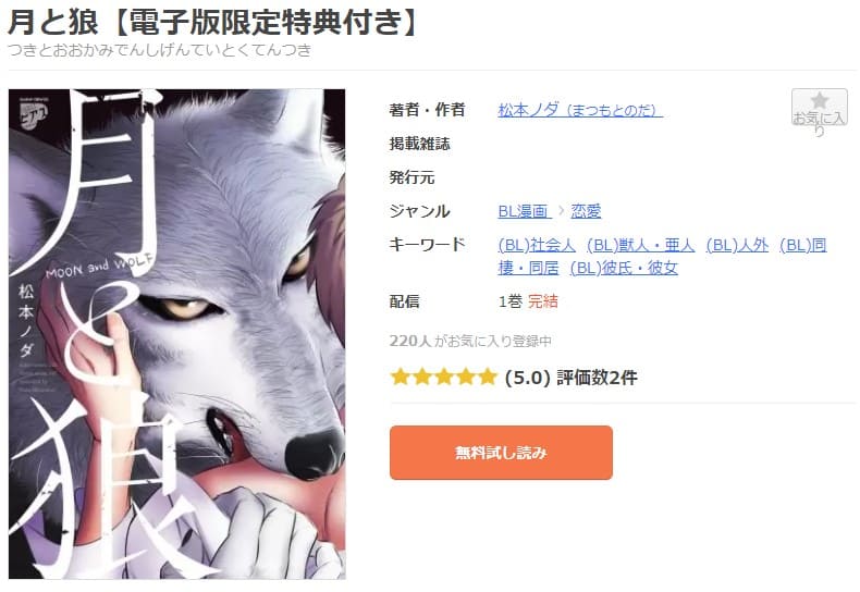 月と狼 mangaoukoku