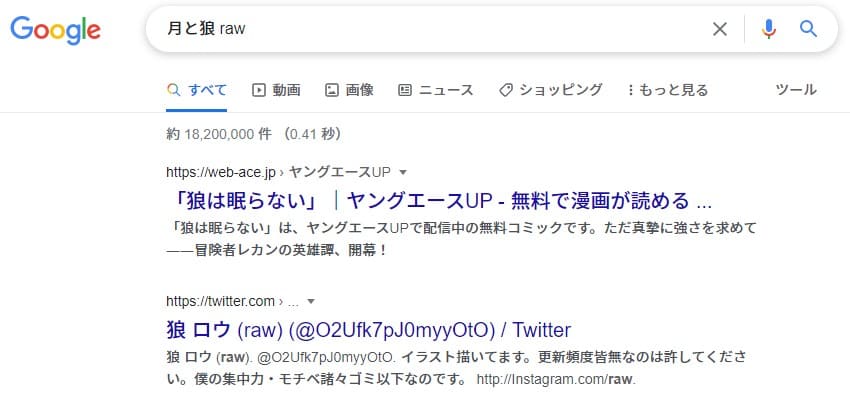 月と狼 raw