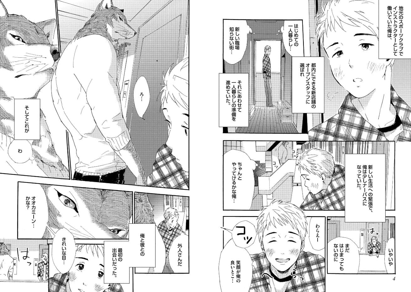 月と狼 ebookjapan 試し読み 
