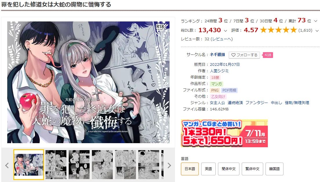 罪を犯した修道女は大蛇の魔物に懺悔する DLサイト