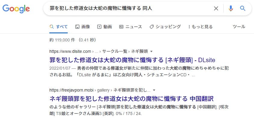 罪を犯した修道女は大蛇の魔物に懺悔する 同人