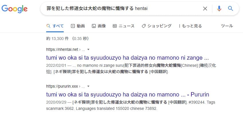 罪を犯した修道女は大蛇の魔物に懺悔する hentai