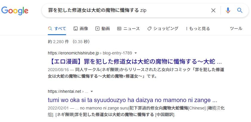 罪を犯した修道女は大蛇の魔物に懺悔する zip