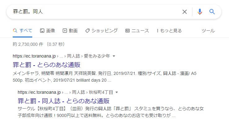 罪と罰。 同人