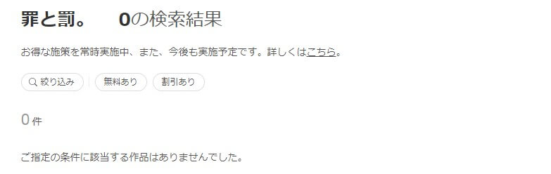 罪と罰。 ebookjapan